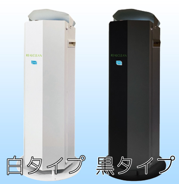 LED工房 / 光の力で空気除菌「REAL CLEAN」