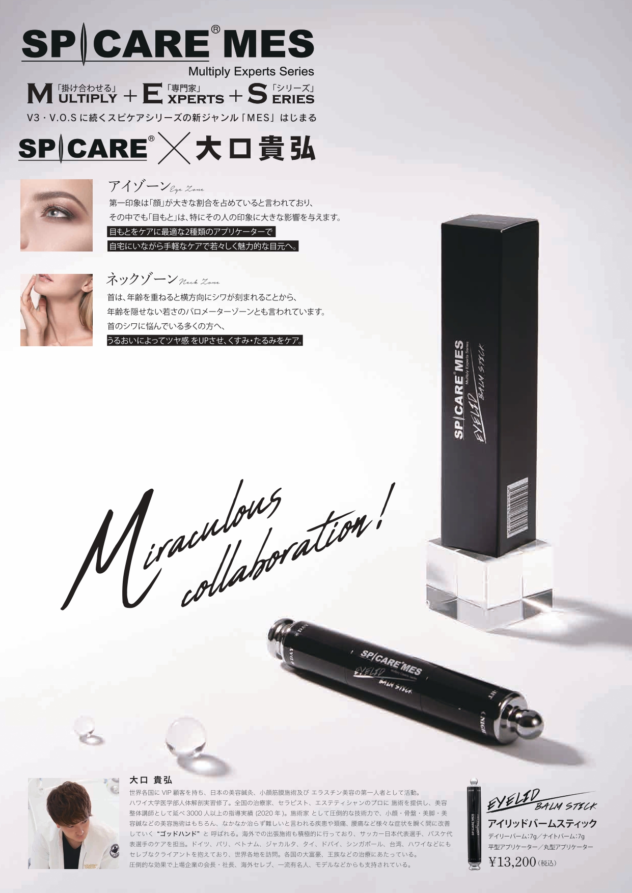 eyelid balm stick(アイリッドバームスティック) | 取扱い商品 | 株式