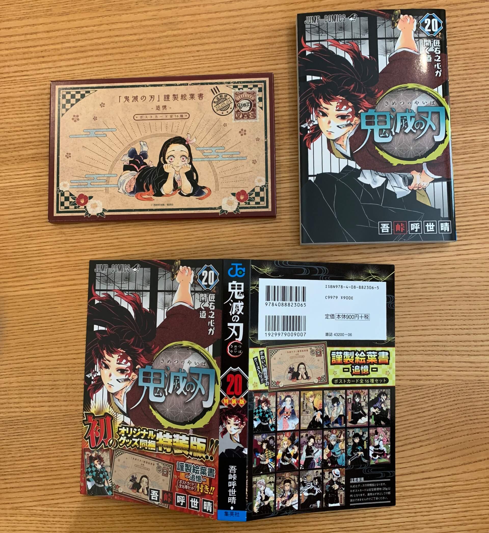 家族の真ん中に。鬼滅の刃20巻 特装版！ | LEE