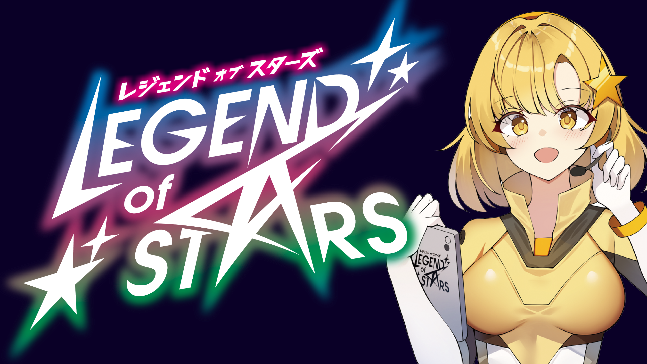 商品情報 | レジェンド・オブ・スターズ TCG | Legend of Stars