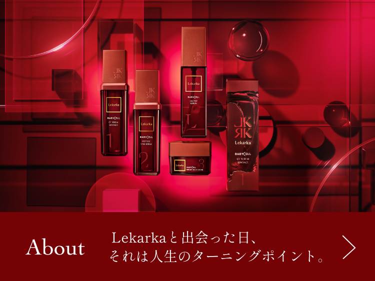 BABYCELLトライアルキット | Lekarka公式オンラインショップ