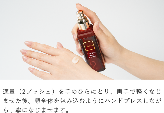 ペプタイドシムセラム｜Lekarka公式オンラインショップ