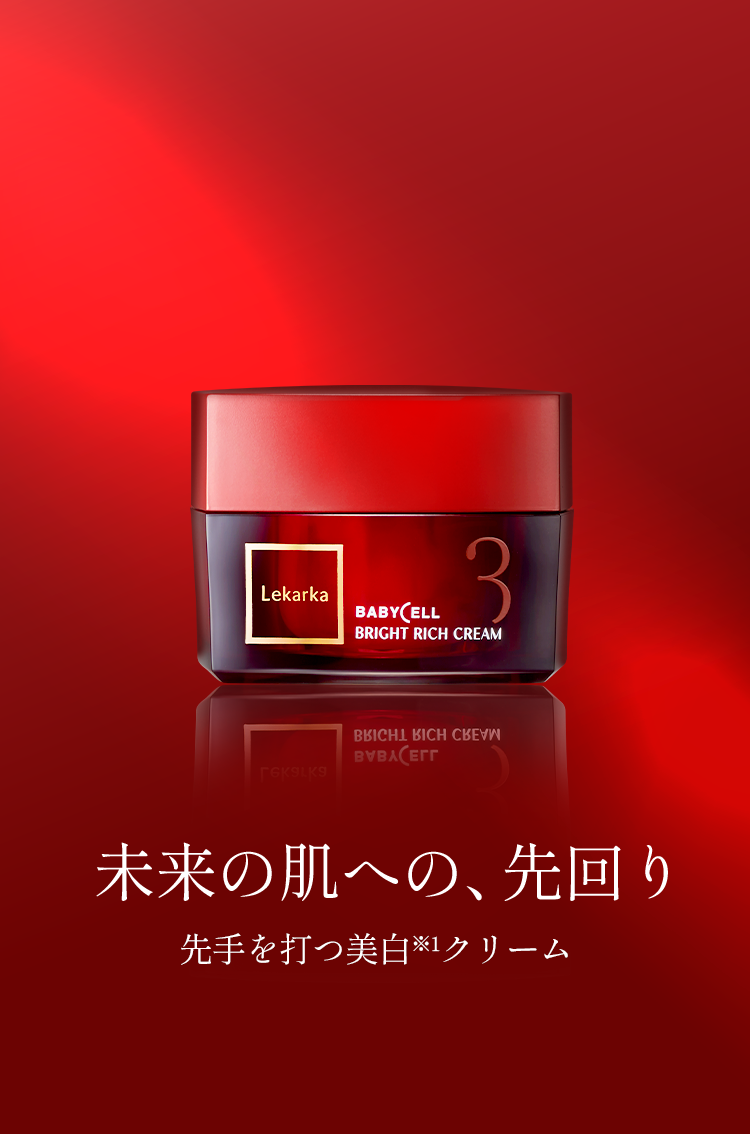 ブライトリッチクリーム｜Lekarka公式オンラインショップ