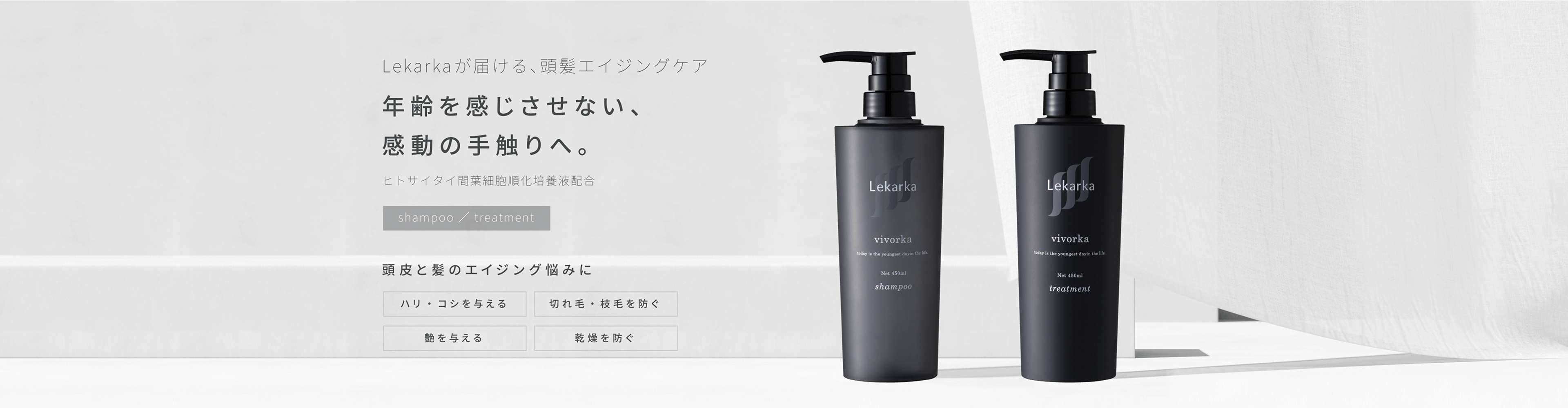 レカルカ シャンプー&トリートメントセット | レカルカ公式オンライン