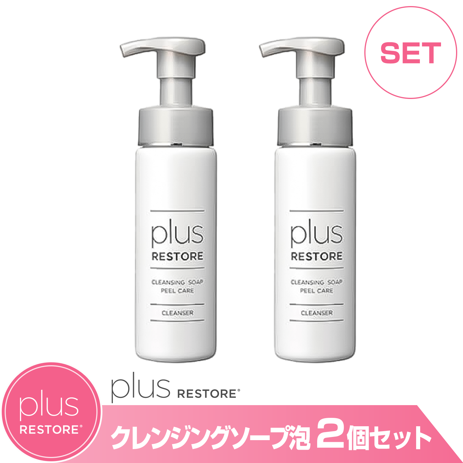 通販］［お買い得セット］プラスリストアシリーズ plus RESTORE
