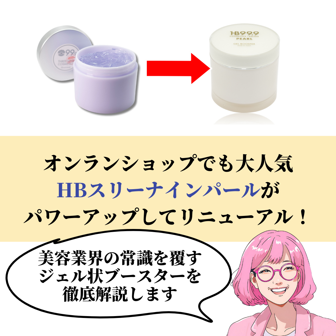 HBスリーナインパールリニューアルしました✨ | 【公式】武蔵府中 LE