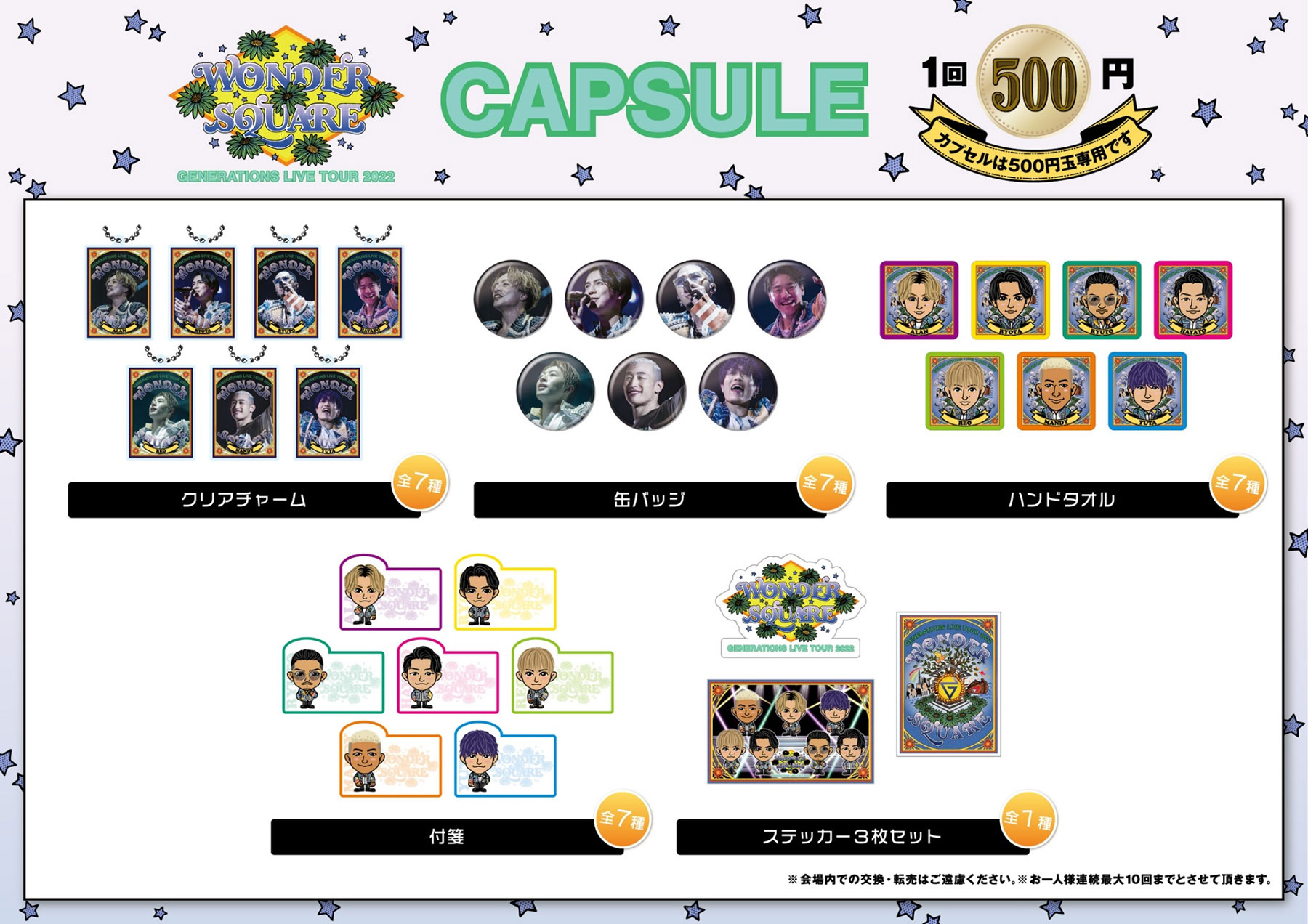 GENERATIONS LIVE TOUR 2022 “WONDER SQUARE” 会場物販 | LDH LIVE