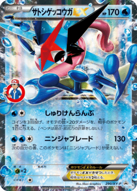 サトシゲッコウガEX - XY Promotional Cards (XYP) #290 – Limitless