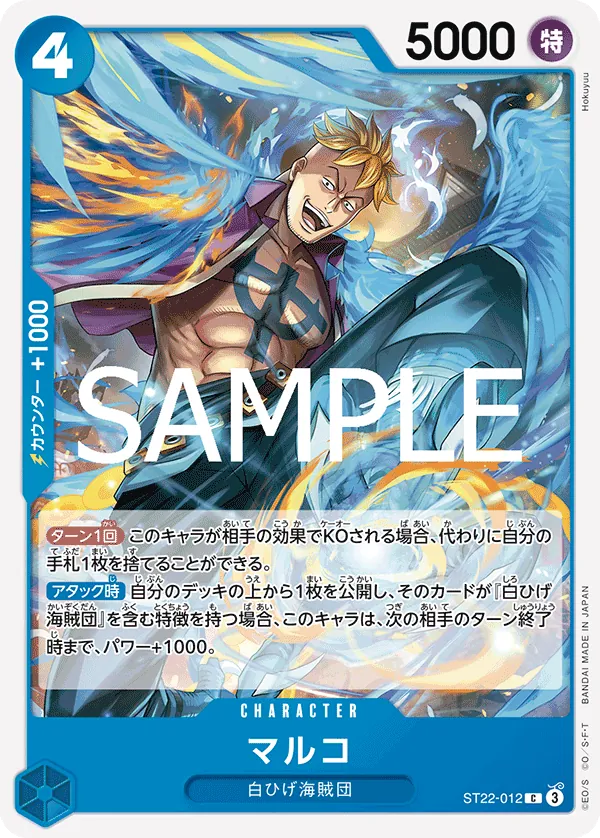 マルコ (ST22-012) • Ace & Newgate – Limitless One Piece