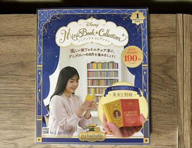 ディズニーのお土産みたい！「ディズニーのミニ本」が199円
