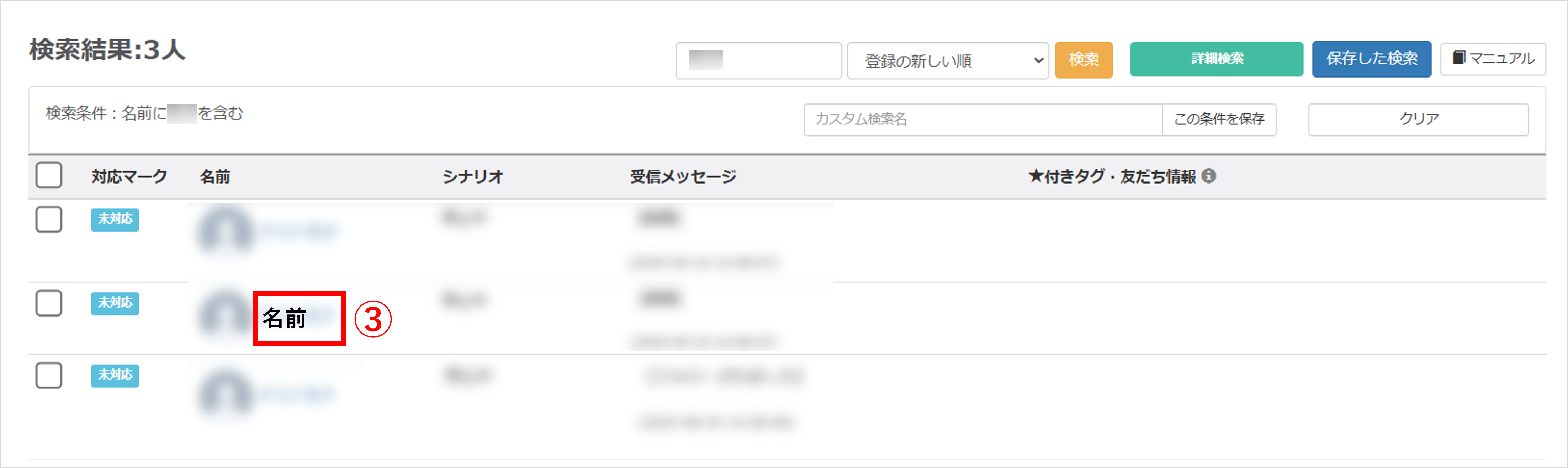 友だちをブロック/非表示/解除する方法 – 採マネnext≫サポートサイト