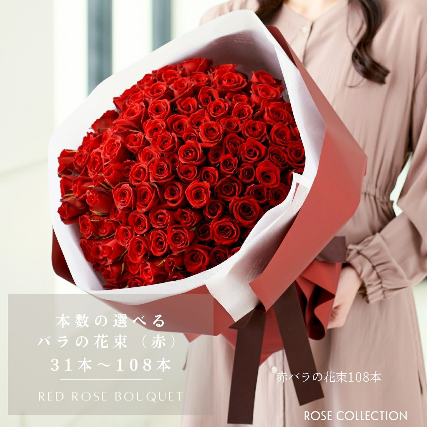 バラの花束 【RED】産地厳選 赤薔薇31～108本（本数をお選びください
