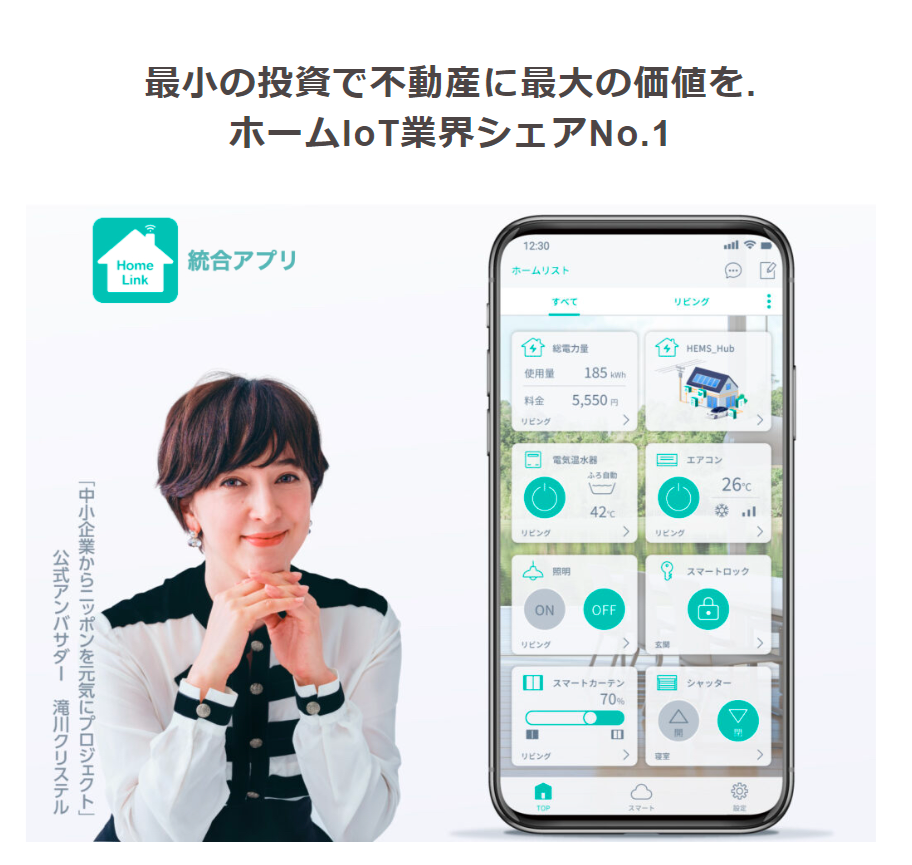 2025年最新】スマートホームで不動産価値を最大化！日本のトレンドと