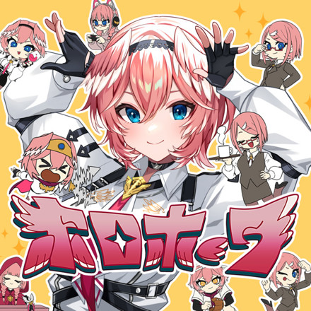 鷹嶺ルイ - ホロホーク