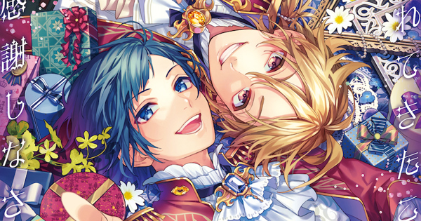 LIP×LIP（勇次郎・愛蔵／CV：内山昂輝・島﨑信長）