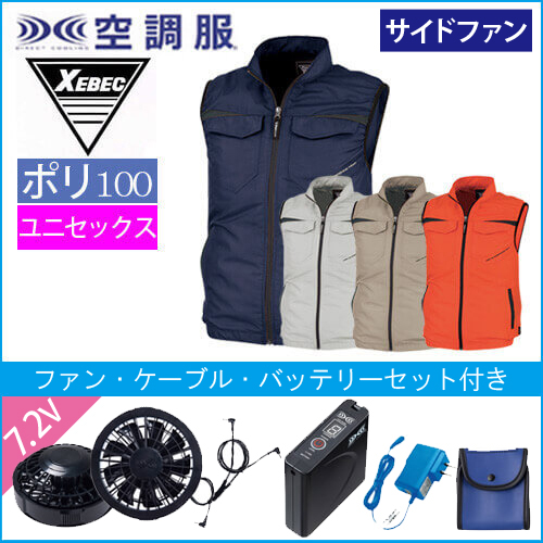 公式]ライオン屋ドットコム / XE98011s 空調ベストスターターセット