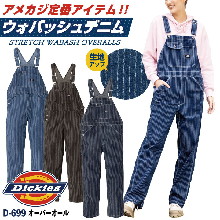 Dickies（ディッキーズ） ウォバッシュ デニム オーバーオール
