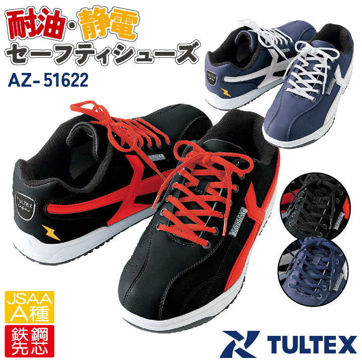 アイトス セーフティーシューズ ひも式 JSAA-A種合格品 鋼製先芯