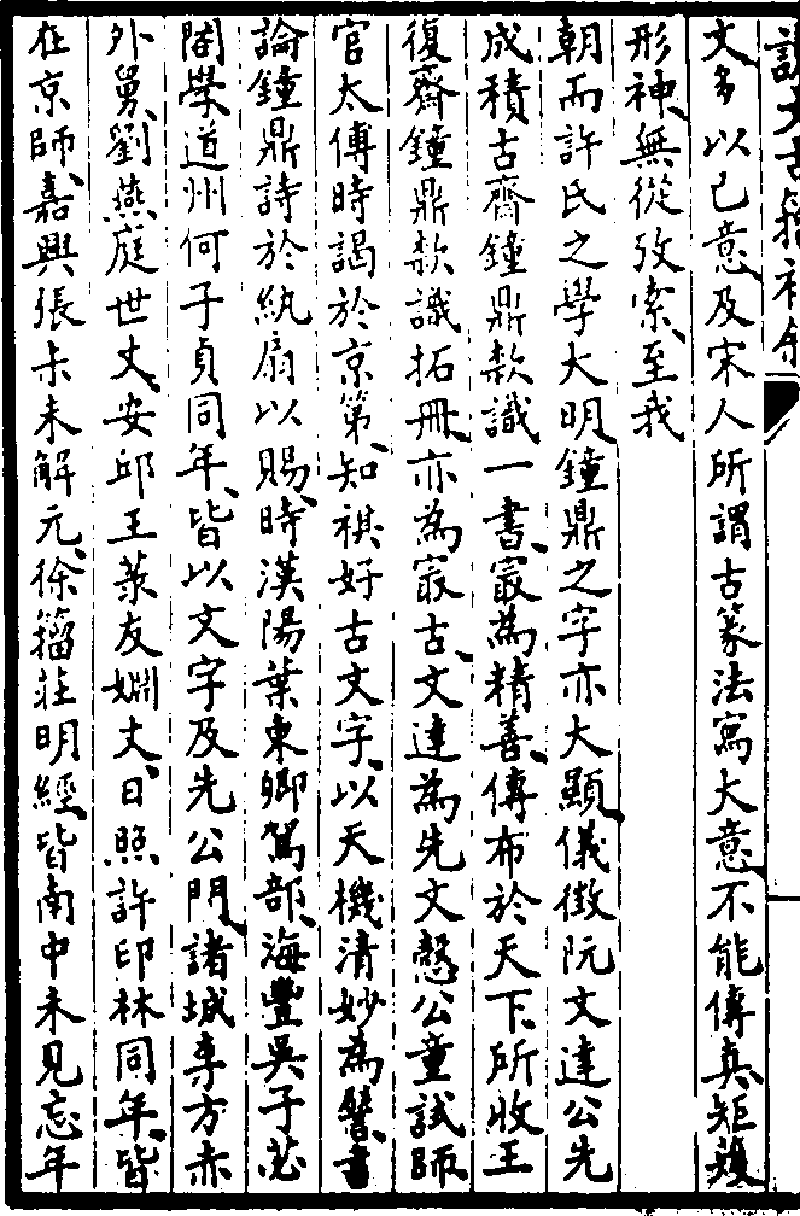 說文古籀補》 (圖書館) - 中國哲學書電子化計劃