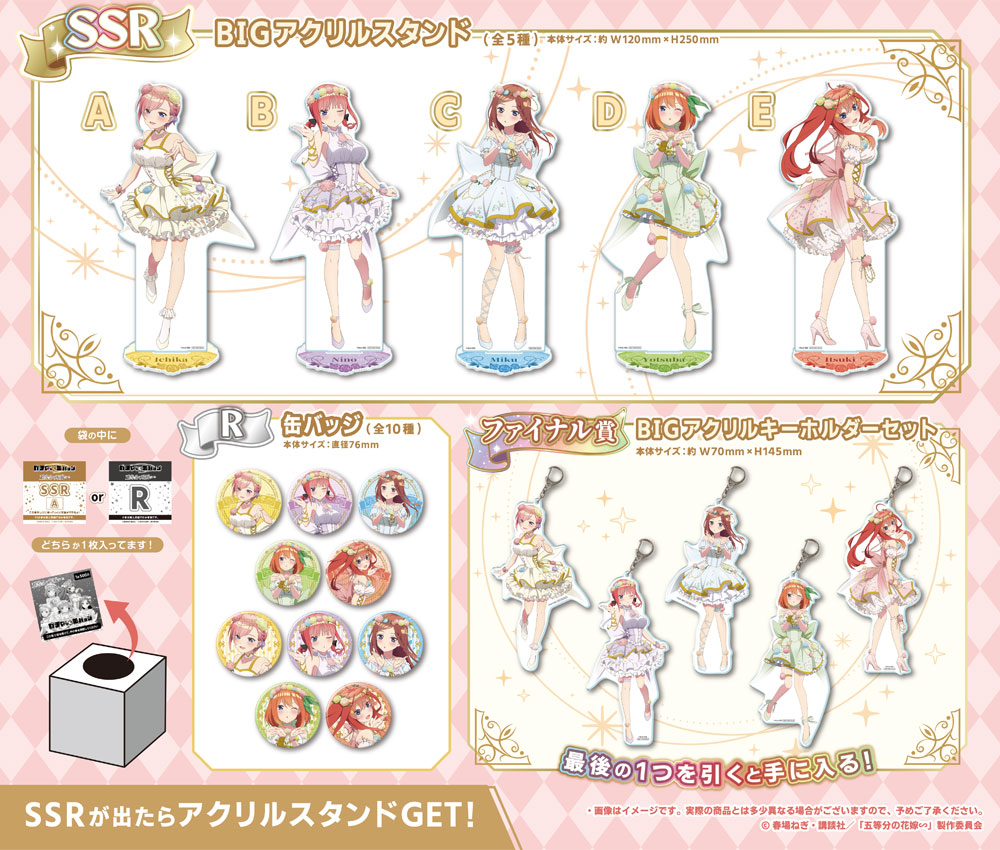 五等分の花嫁」