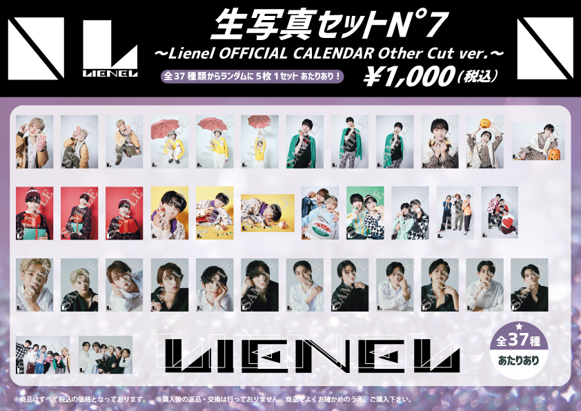 グッズ情報】「Lienel 1st Live Tour 2024 〜My Youth〜」オフィシャル
