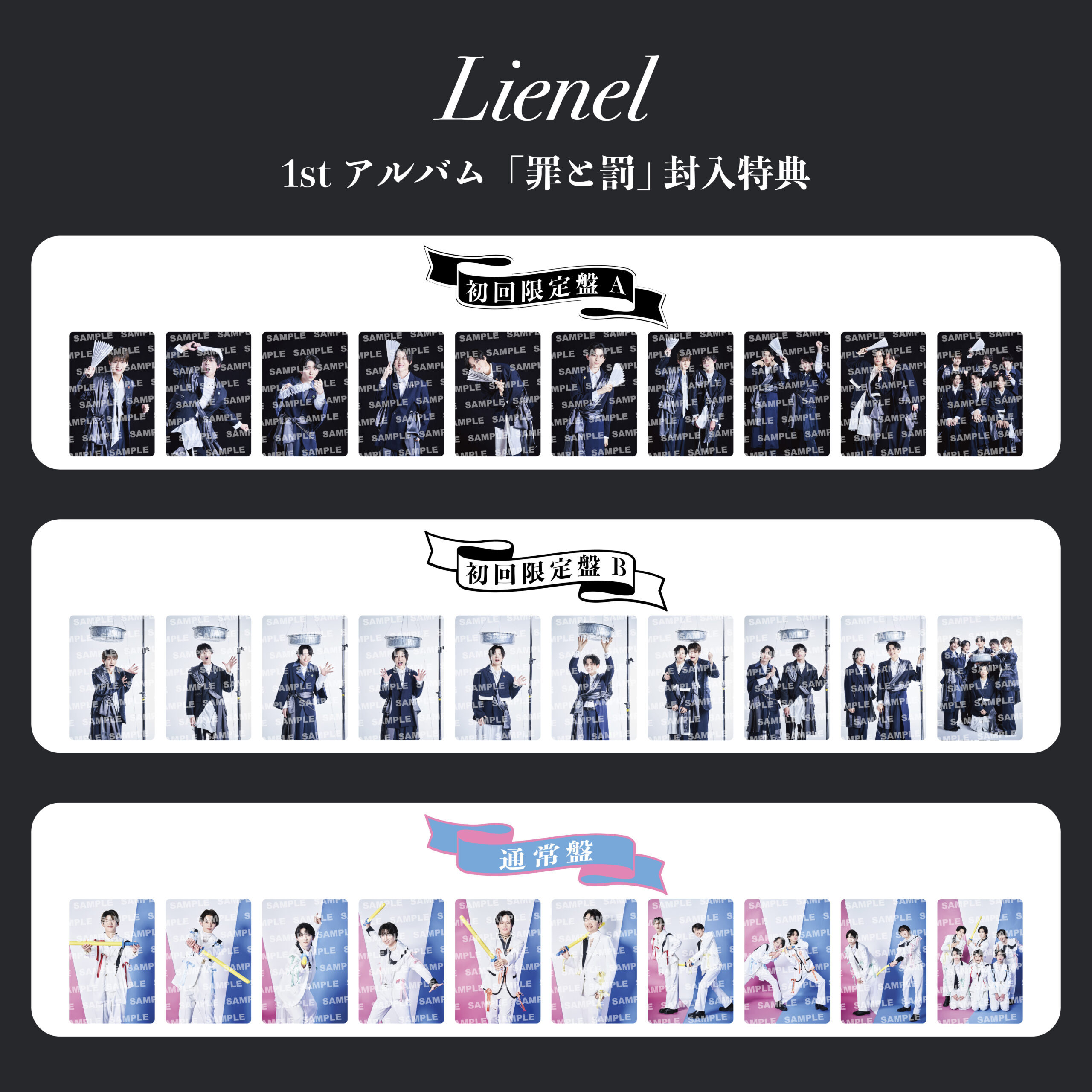 Lienel 1stアルバム『罪と罰』 CDショップ・Onlineストアオリジナル