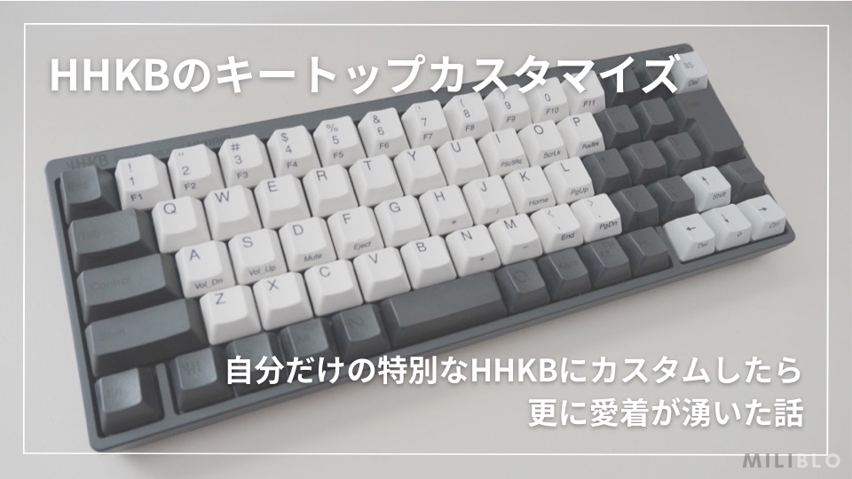 HHKB Professional HYBRID Type-S レビュー】至極の打鍵感と圧倒的な