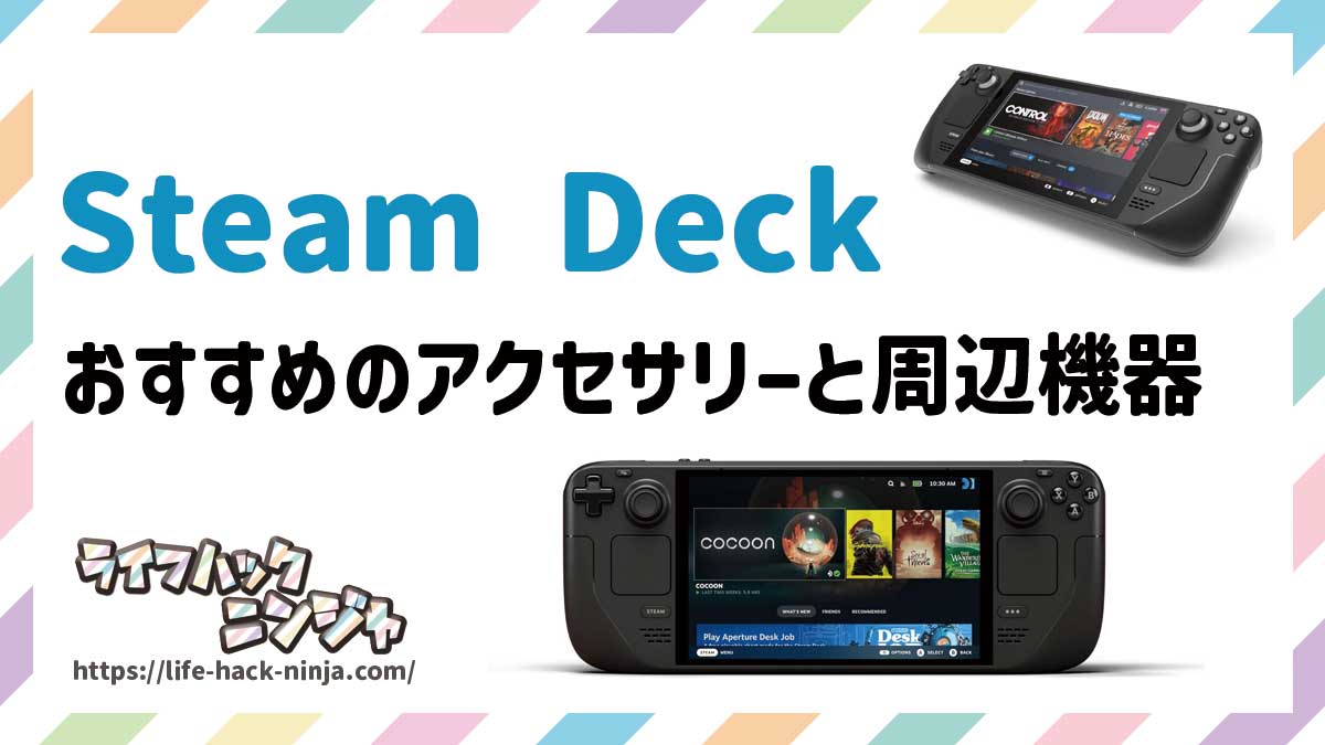 Steamdeck LCD 500GB換装済本体ケース充電器 ドックステーション
