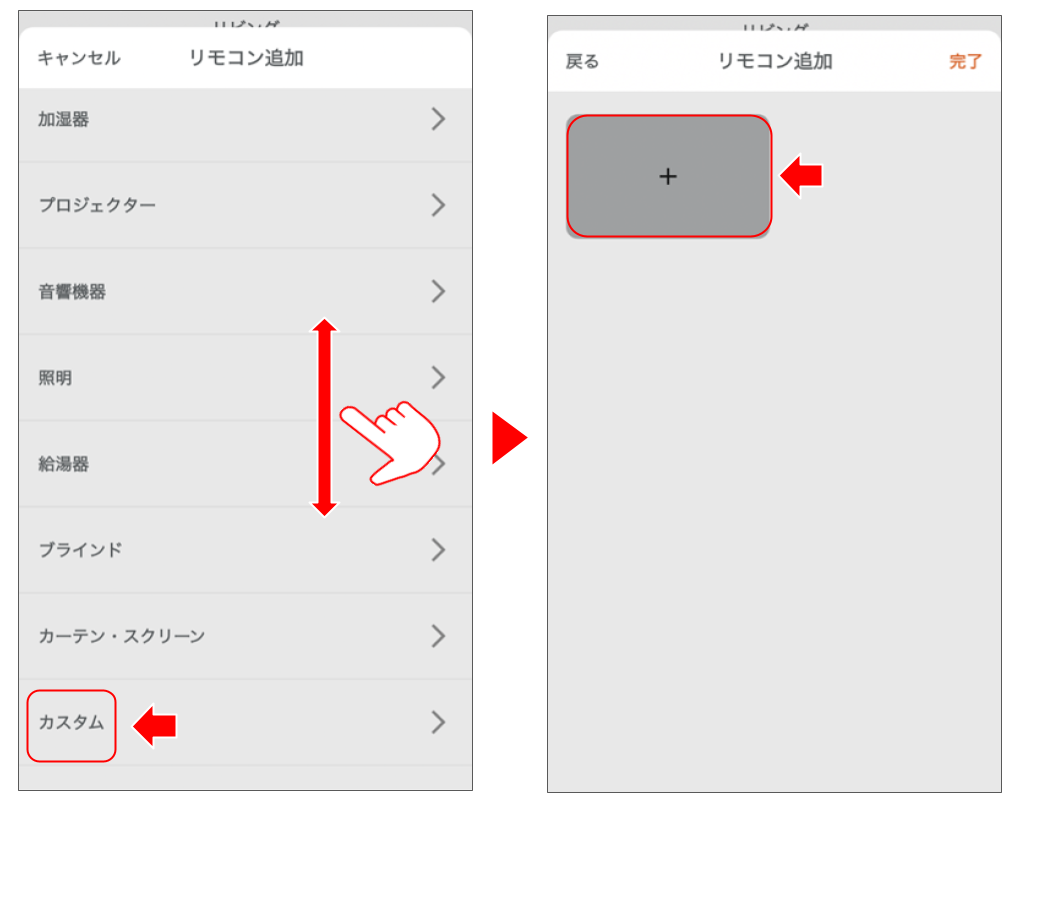 ホームデバイス クリッカー 開閉センサ 赤外線集中リモコン 赤外線集中