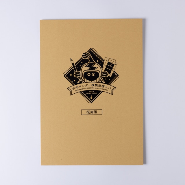 復刻】『名探偵コナン』複製原稿セット FILE.238 : サンデープレミアム