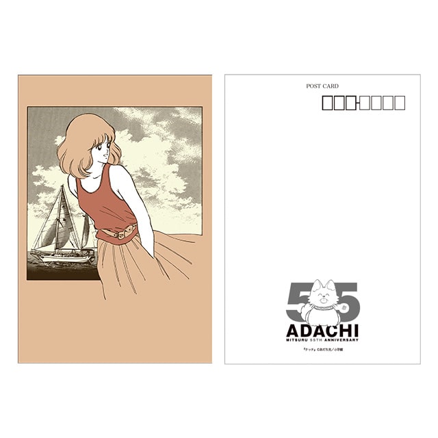 あだち充画業55周年記念 ポストカードセット : サンデープレミアム