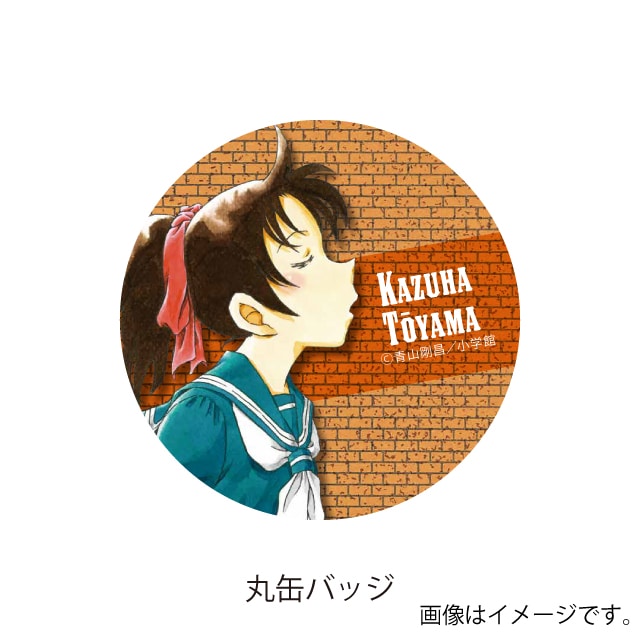 名探偵コナン』 缶バッジブック 遠山和葉 : サンデープレミアム