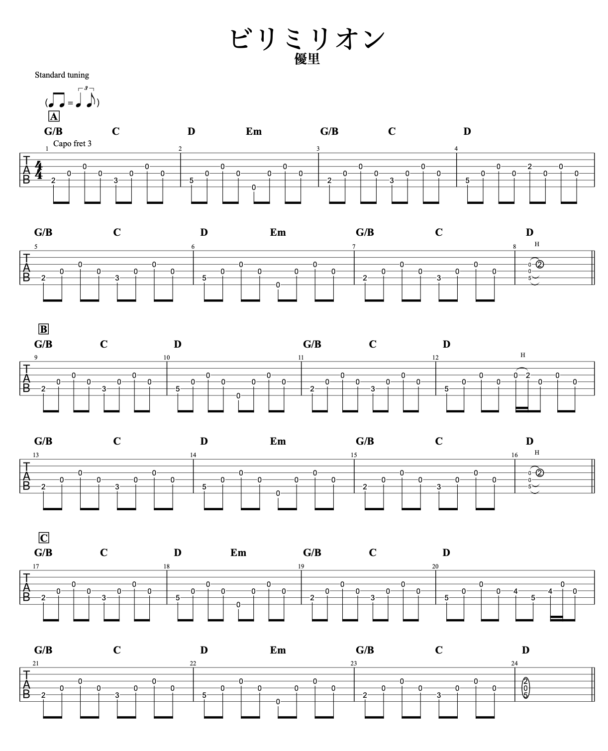 ビリミリオン/優里ギターTAB譜・コード・歌詞 – 福岡音楽教室｜ライト