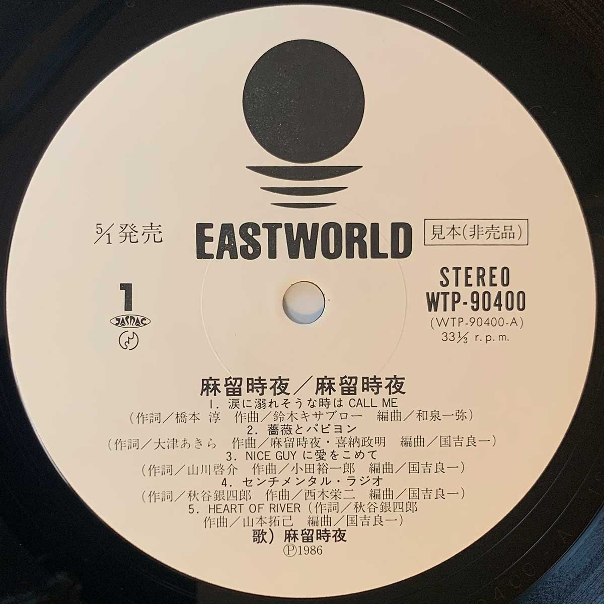 Tokiyo Maru - 麻留時夜 [1986 Japan Promo] (LP) – Light'n Up Records
