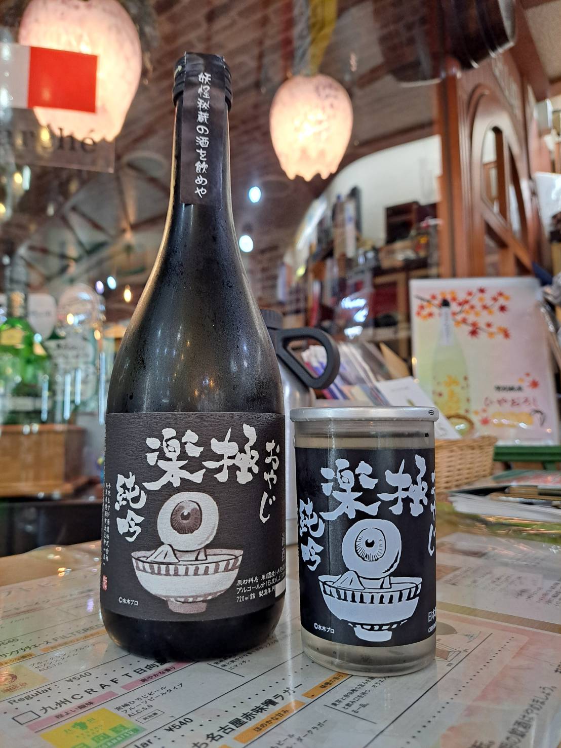 日本酒の日にピッタリ！おやじ極楽純米吟醸が入荷しました』 - 茨城県