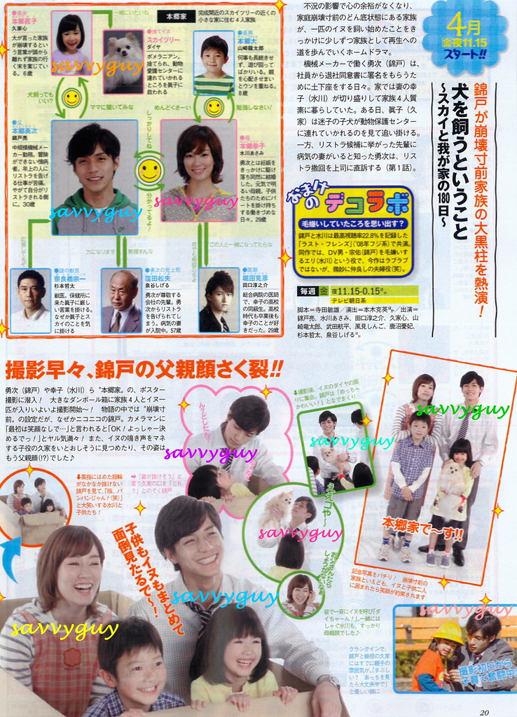 4月 朝日 犬を飼うということ～スカイと我が家の180日 | 錦戸亮.水川