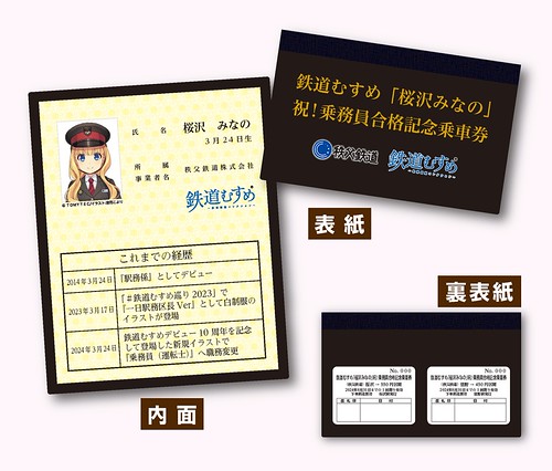 みなの記念切符 秩父鉄道