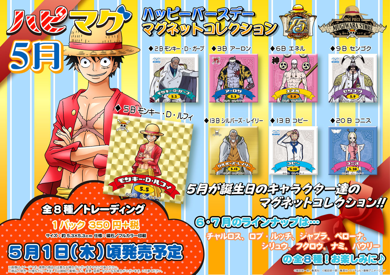 5月1日より☆モンキー・D・ルフィ バースデーセレブレーション！ : ONE