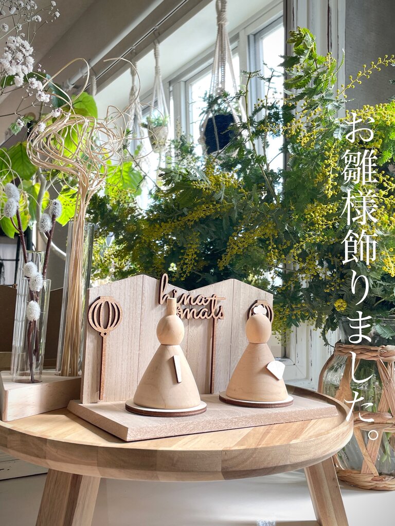 どうしても欲しかった！3coinsの木製お雛様を確実にゲットした方法