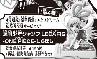 週刊少年ジャンプ 2026年4・5合併号～9号 豪華絢爛！エクスドリーム