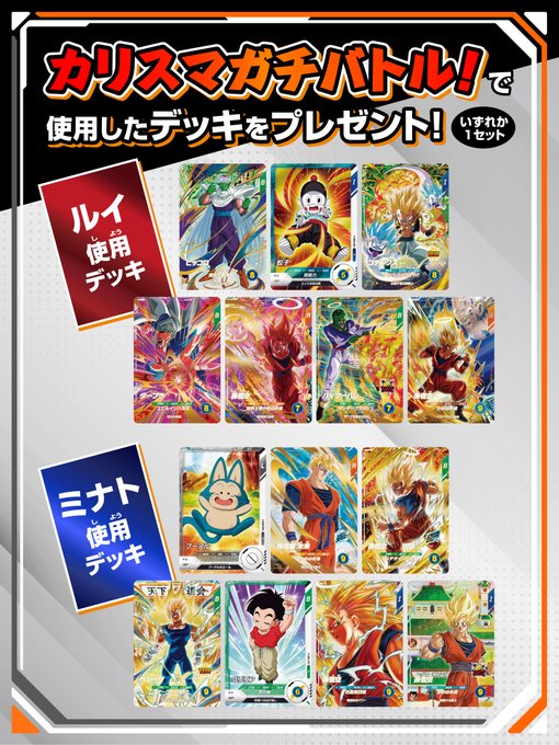 ドラゴンボールスーパーダイバーズ 6弾稼働直前！スペシャル配信