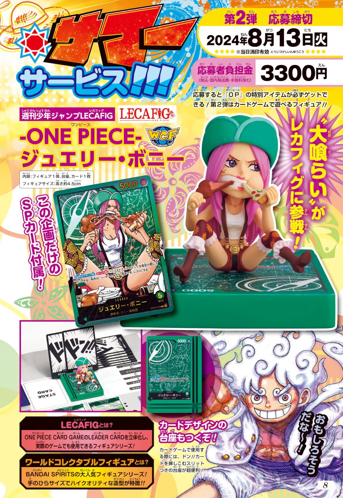 未開封品】ワンピース 応募者全員サービス レカフィグ ヤマト 3個