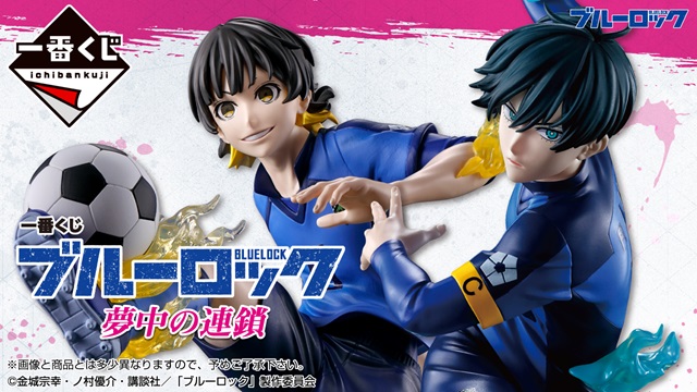 一番くじ ブルーロック 夢中の連鎖【発売日(曜日) 公開】 : 遊戯王
