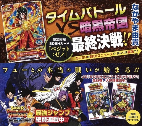 漫画 スーパードラゴンボールヒーローズ『暗黒魔界ミッション！3巻