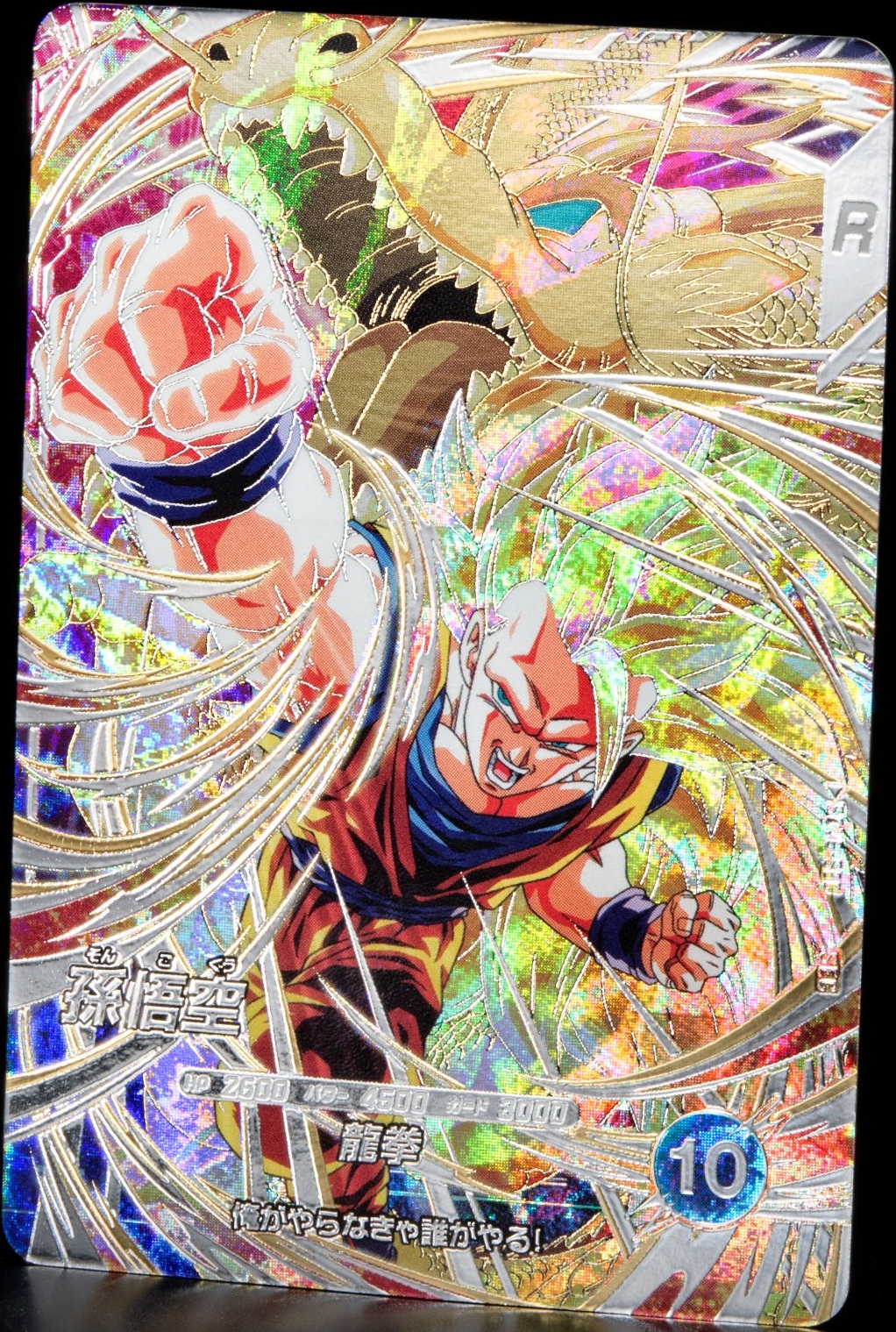 ドラゴンボールスーパーダイバーズ 6弾『シークレットゴッドレア(SEC