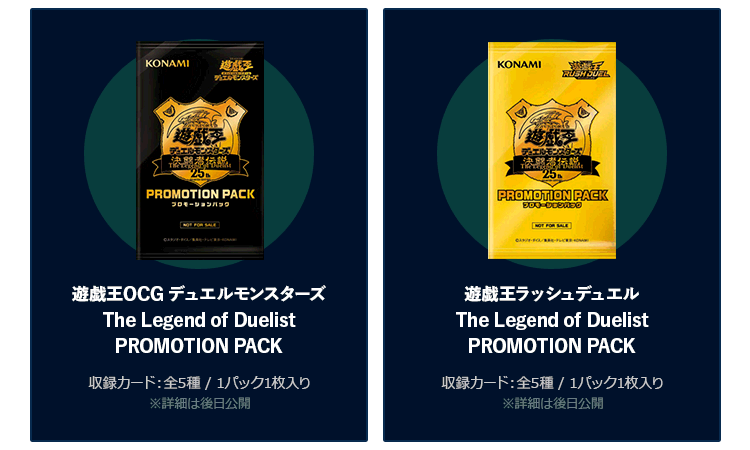 遊戯王 決闘者伝説 QUARTER CENTURY【大抽選会：秘蔵レアカードリスト