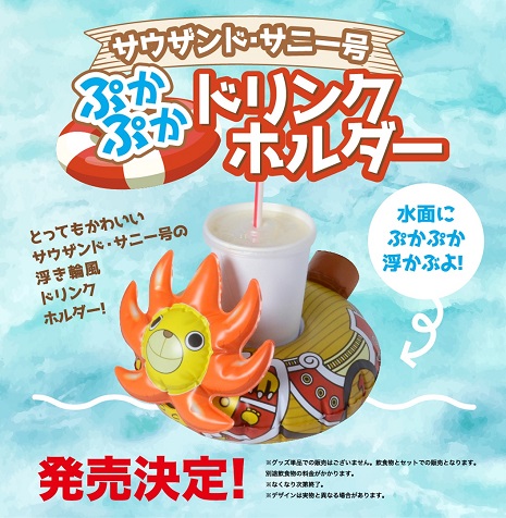 ONE PIECE FILM RED サウザンド・サニー号ぷかぷかドリンクホルダー