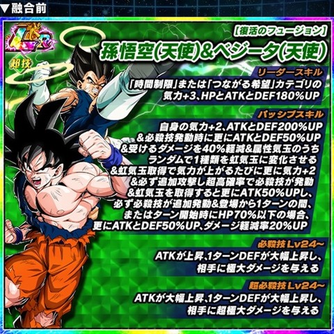 ドッカンバトル LR極限Z覚醒『復活のフュージョン孫悟空(天使