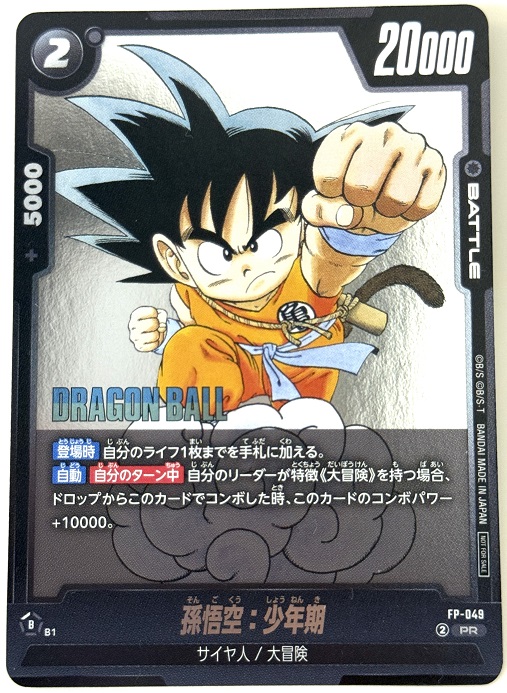 ドラゴンボール フュージョンワールド 孫悟空 FP-034 鳥山明