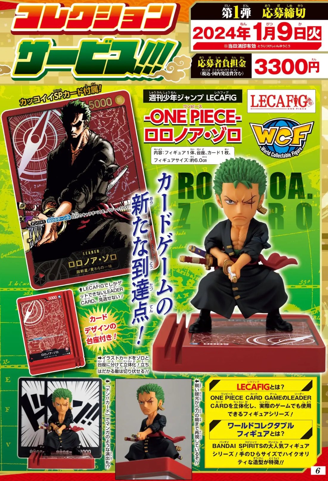 週刊少年ジャンプ 2024年3号～8号 ニューイヤーコレクション 応募者